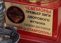 Футбольная команда GLT стала двукратным чемпионом Премьер-лиги дворового футбола Ставропольского края